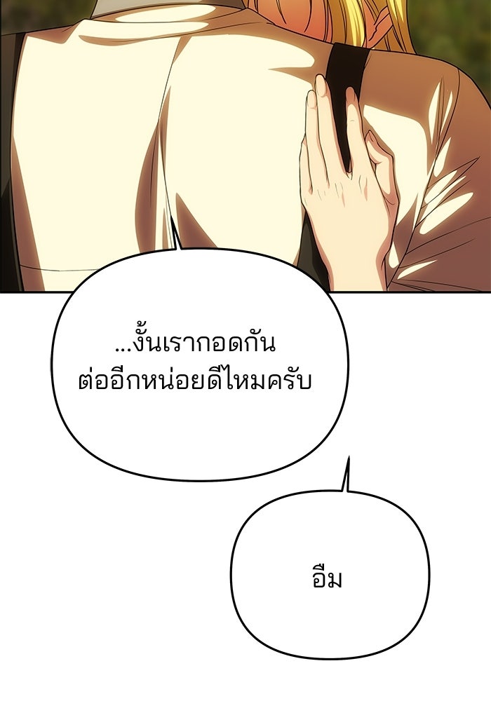 เกมรักจับสามี - หน้า 68