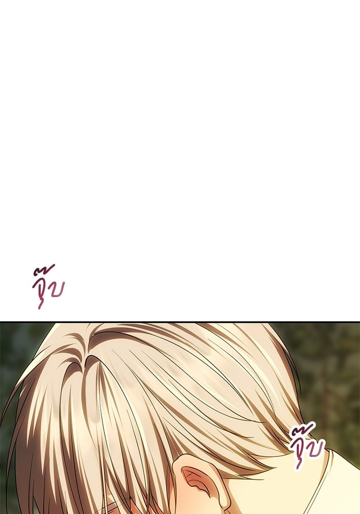 เกมรักจับสามี - หน้า 69
