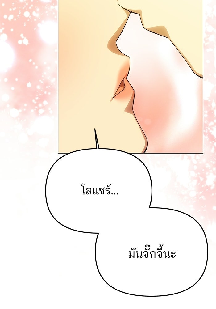 เกมรักจับสามี - หน้า 73