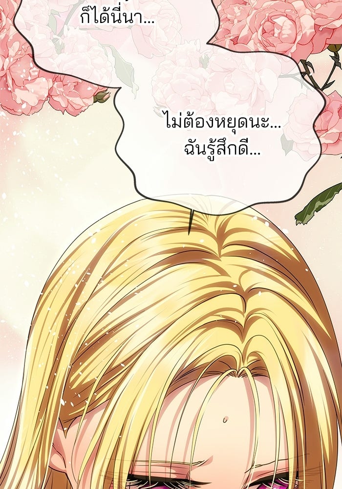 เกมรักจับสามี - หน้า 78