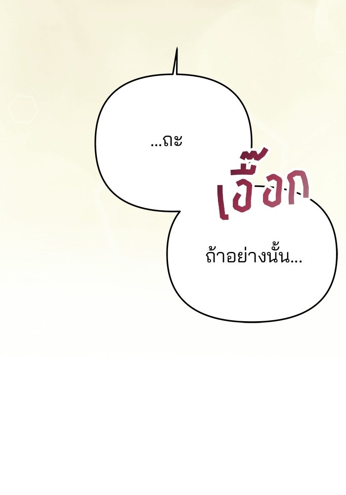 เกมรักจับสามี - หน้า 81
