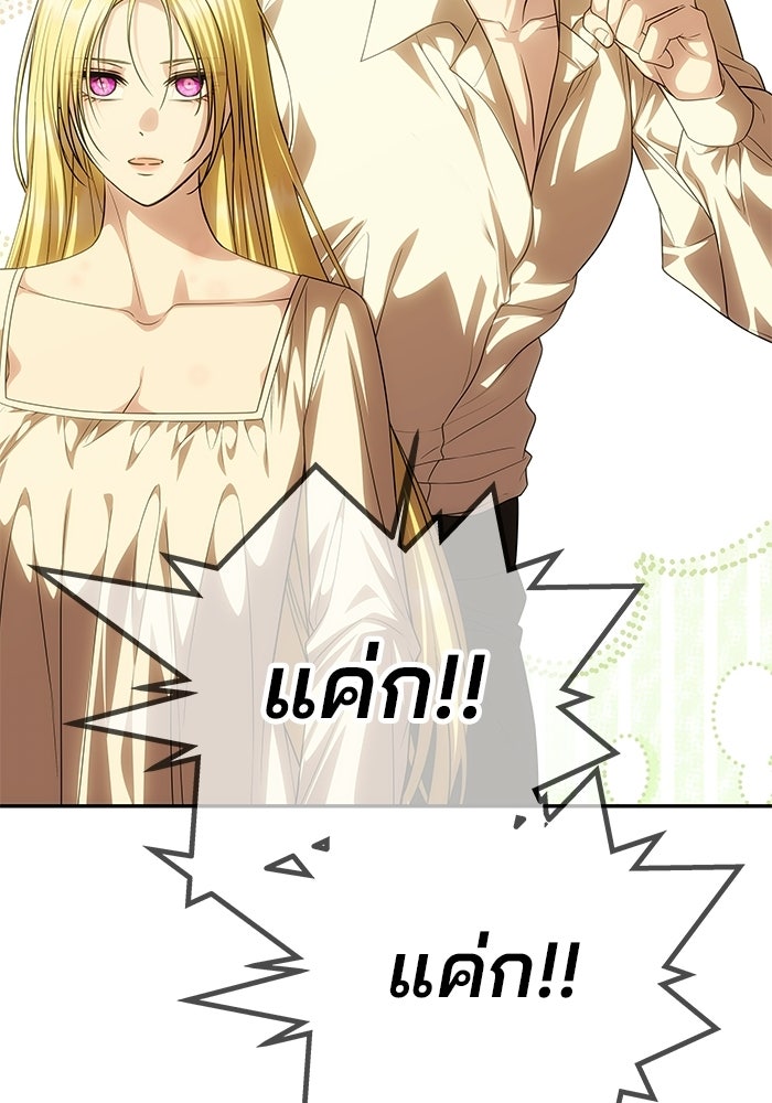 เกมรักจับสามี - หน้า 100