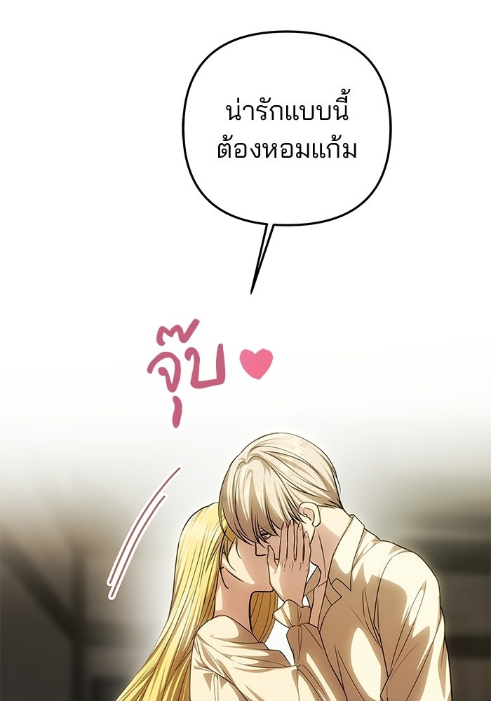 เกมรักจับสามี - หน้า 121