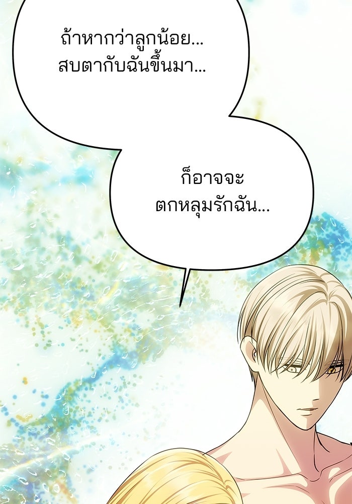 เกมรักจับสามี - หน้า 161