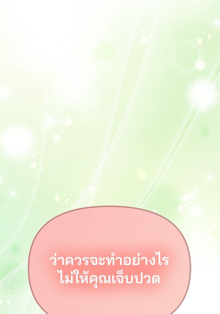 เกมรักจับสามี - หน้า 174