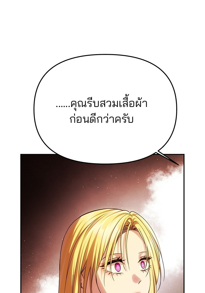 เกมรักจับสามี - หน้า 192