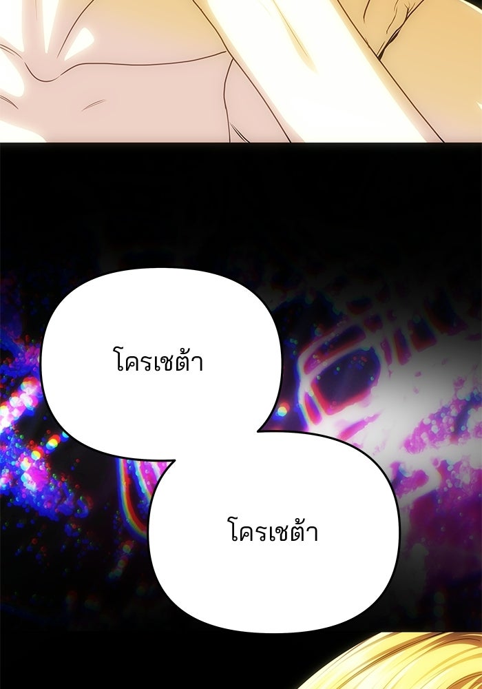 เกมรักจับสามี - หน้า 53