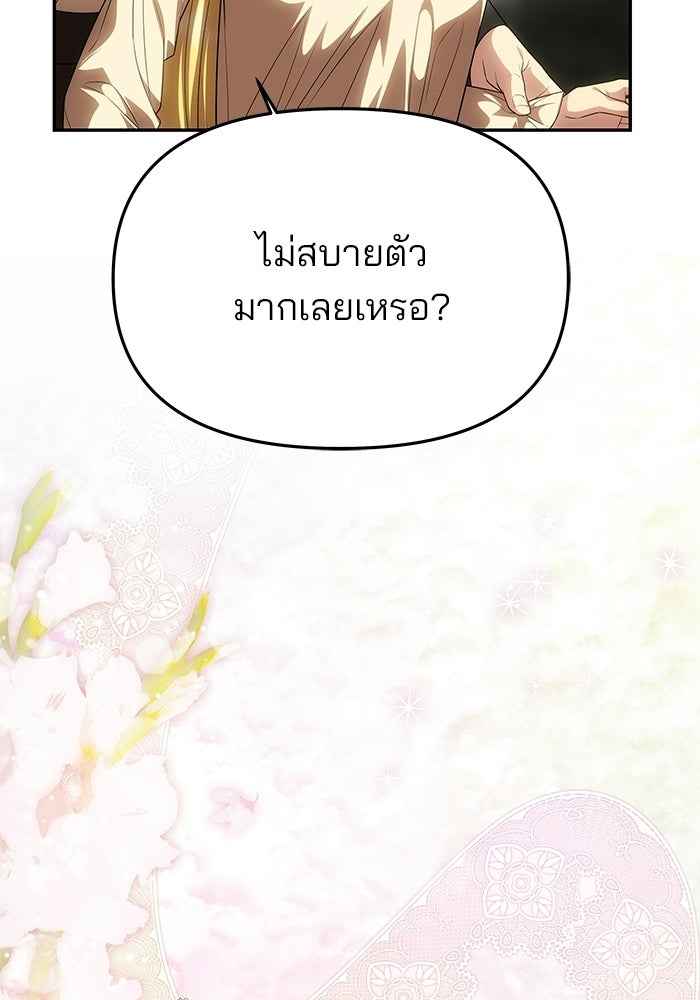 เกมรักจับสามี - หน้า 91