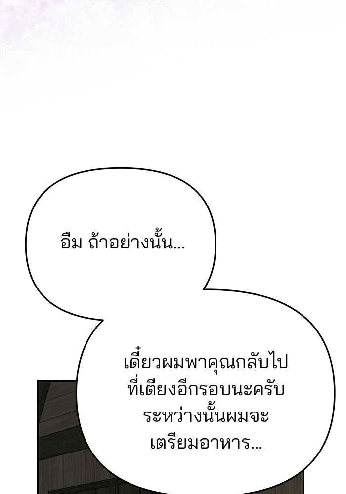 เกมรักจับสามี - หน้า 97