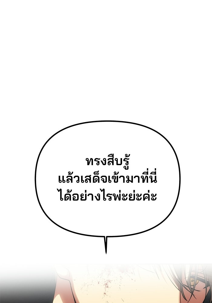 เกมรักจับสามี - หน้า 136