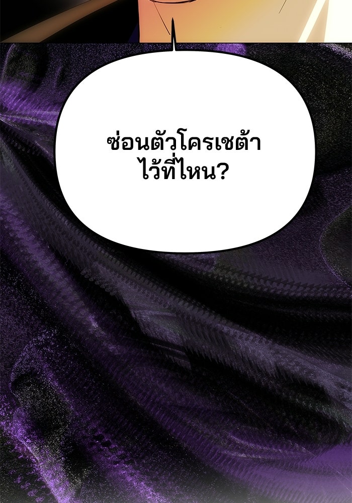 เกมรักจับสามี - หน้า 142