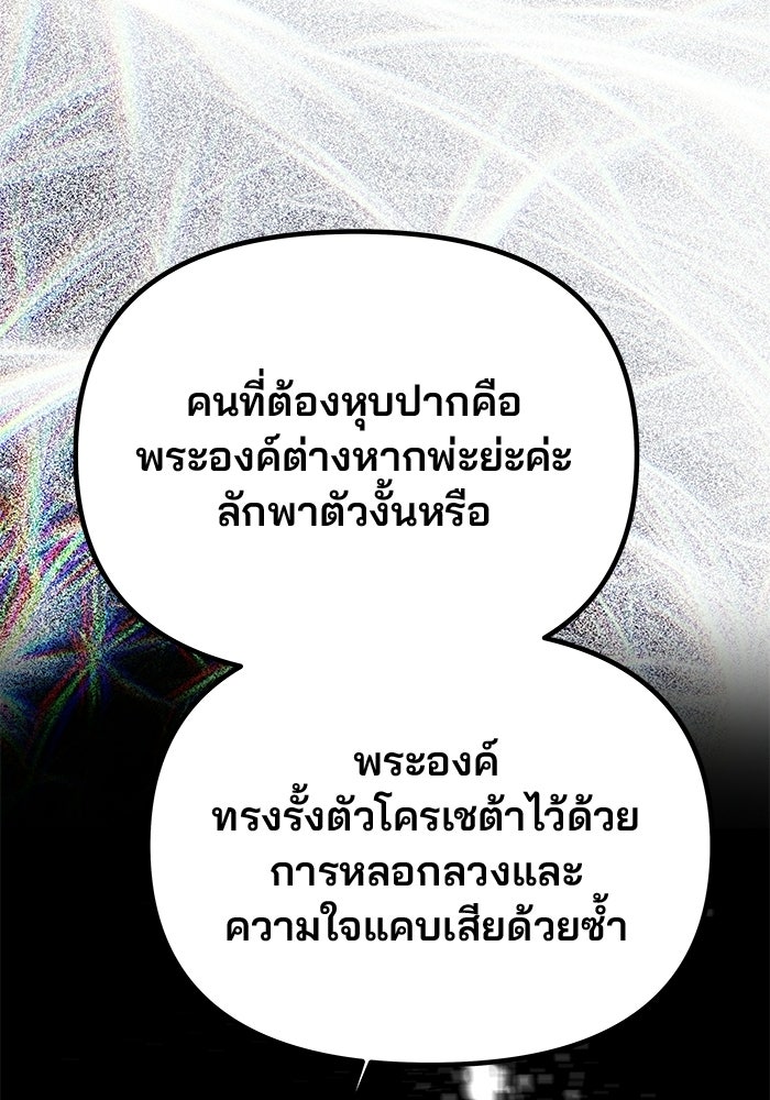 เกมรักจับสามี - หน้า 147