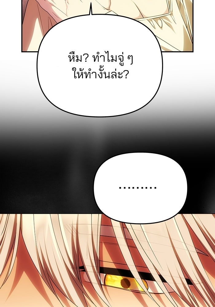 เกมรักจับสามี - หน้า 7