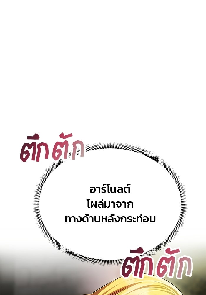 เกมรักจับสามี - หน้า 92