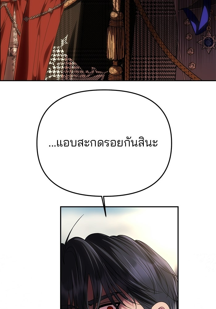 เกมรักจับสามี - หน้า 116