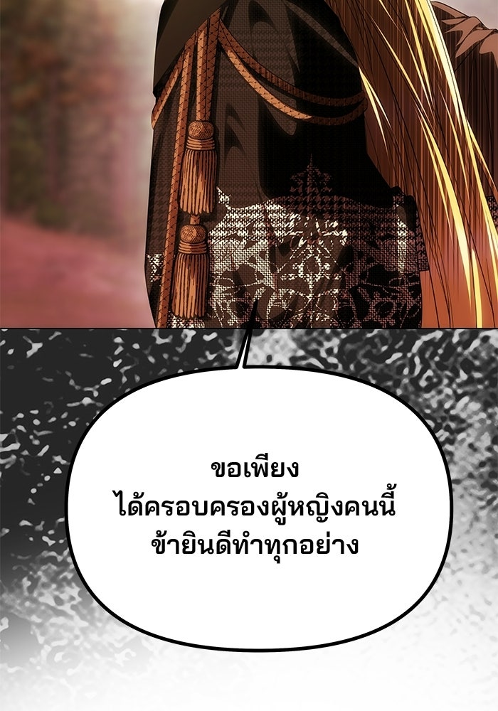 เกมรักจับสามี - หน้า 166