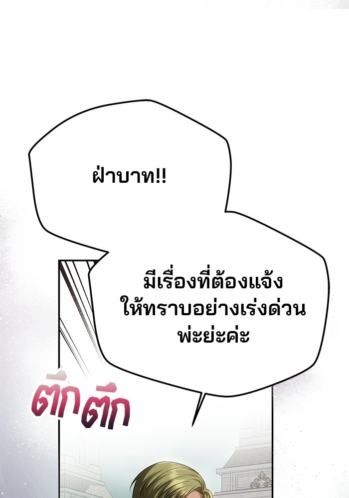 เกมรักจับสามี - หน้า 71