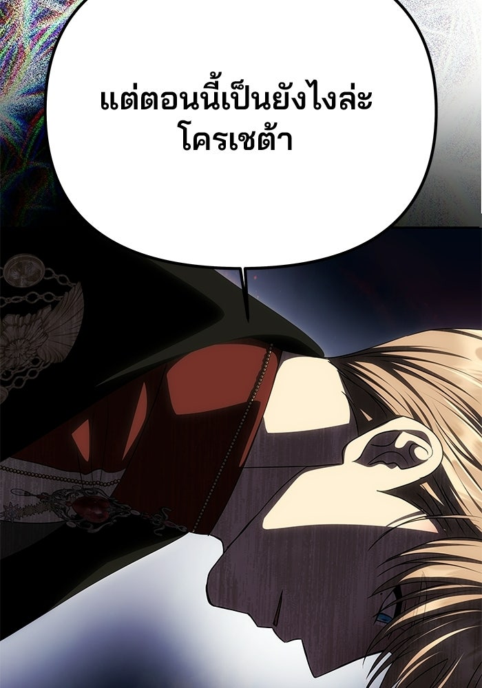 เกมรักจับสามี - หน้า 116