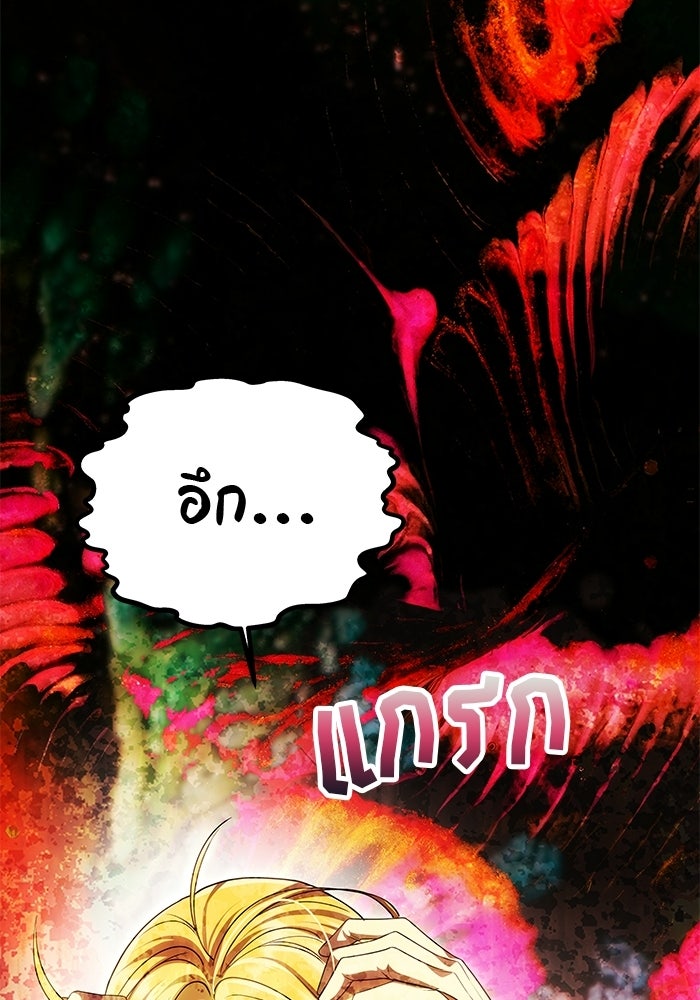 เกมรักจับสามี - หน้า 136
