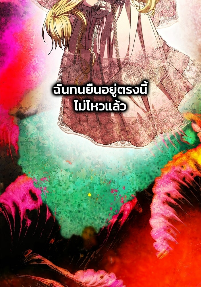 เกมรักจับสามี - หน้า 142