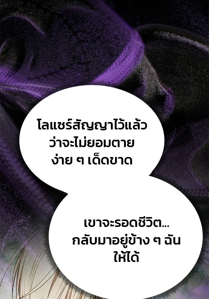 เกมรักจับสามี - หน้า 151