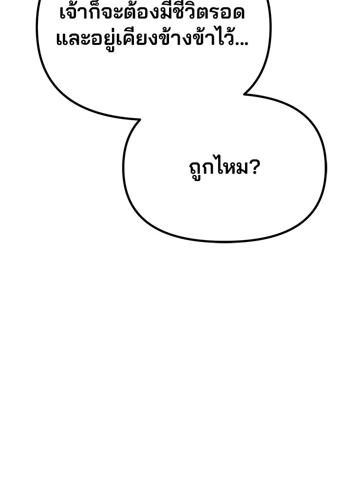 เกมรักจับสามี - หน้า 28