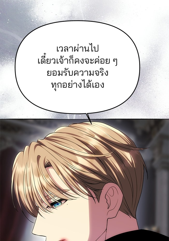 เกมรักจับสามี - หน้า 41