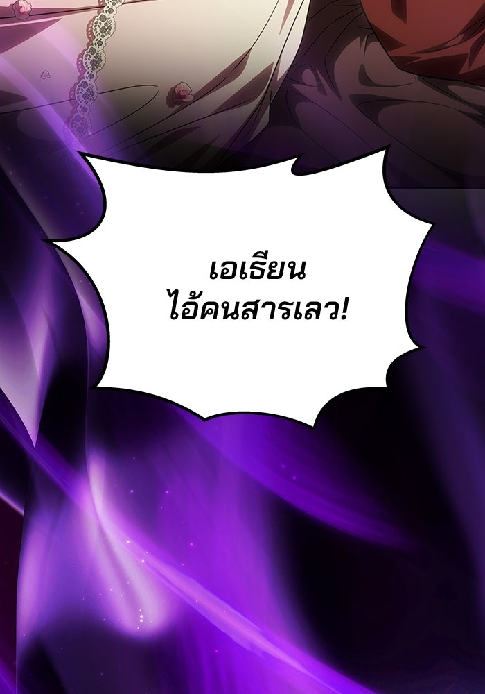 เกมรักจับสามี - หน้า 6