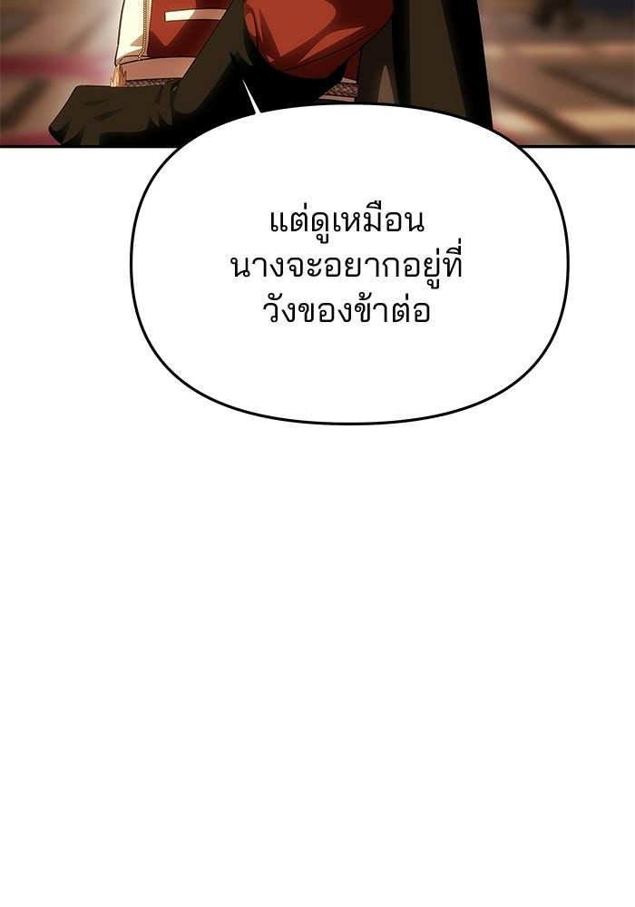 เกมรักจับสามี - หน้า 87