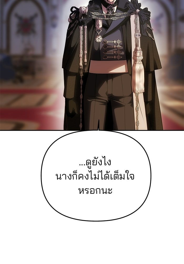 เกมรักจับสามี - หน้า 89