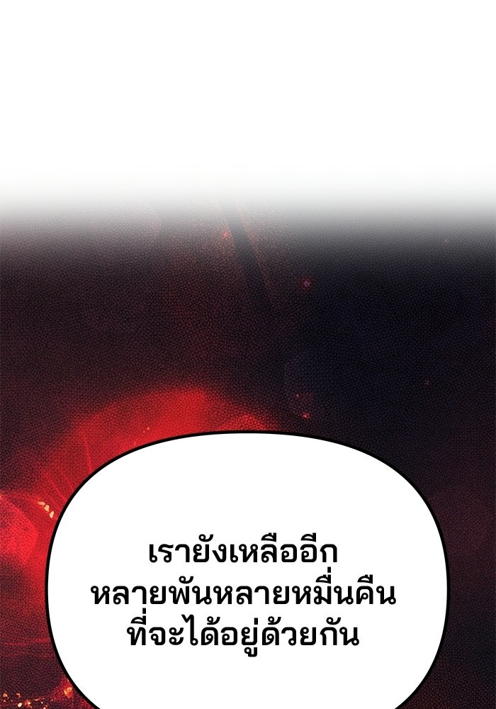 เกมรักจับสามี - หน้า 136