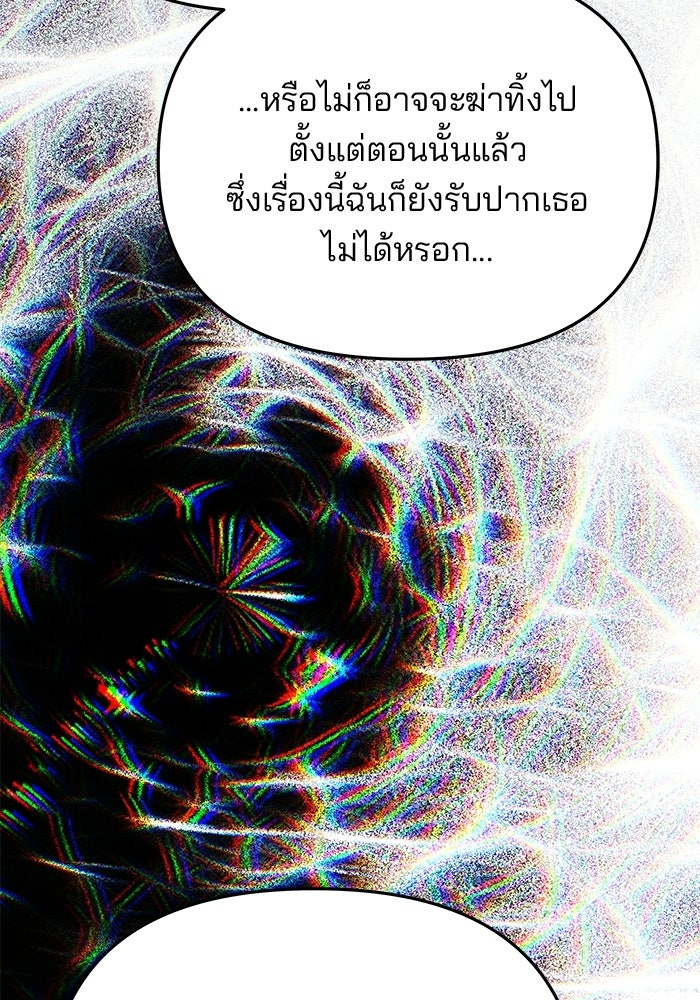 เกมรักจับสามี - หน้า 21