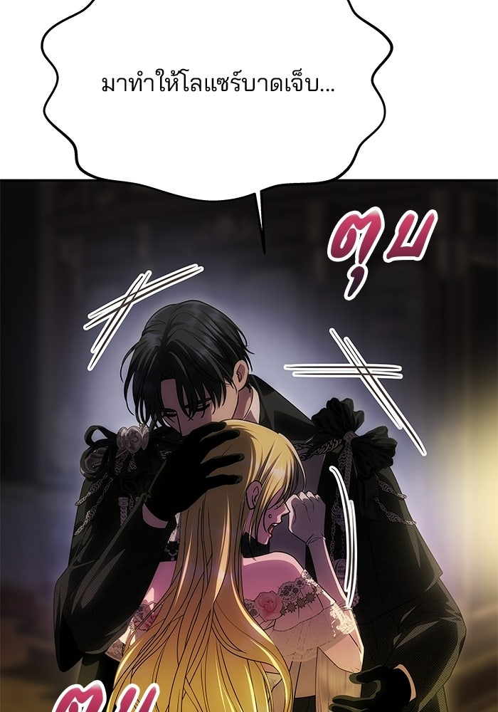 เกมรักจับสามี - หน้า 35