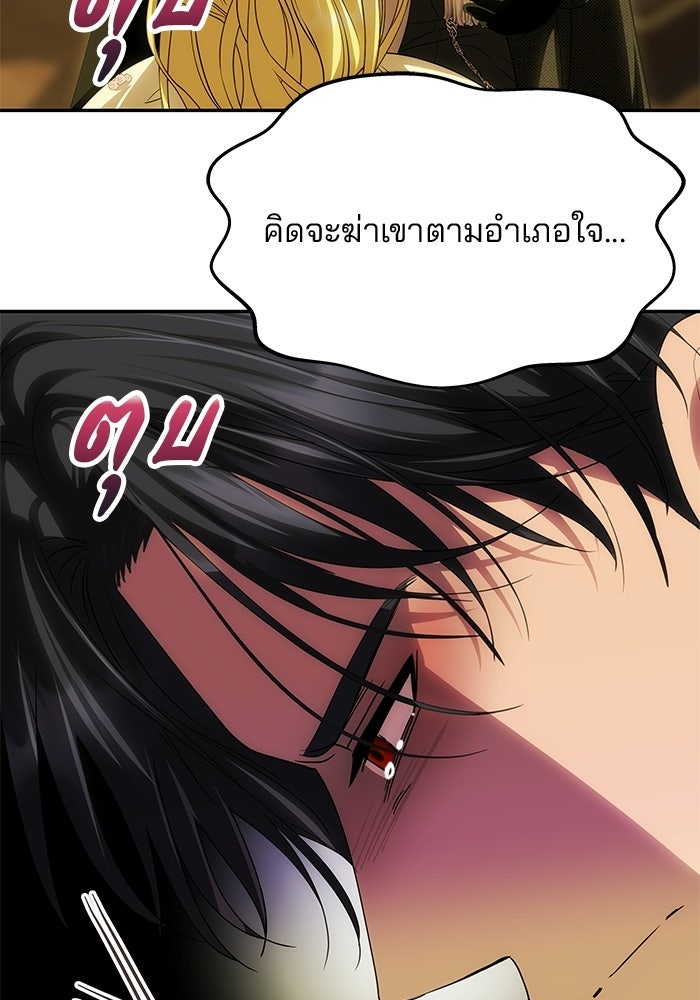 เกมรักจับสามี - หน้า 36