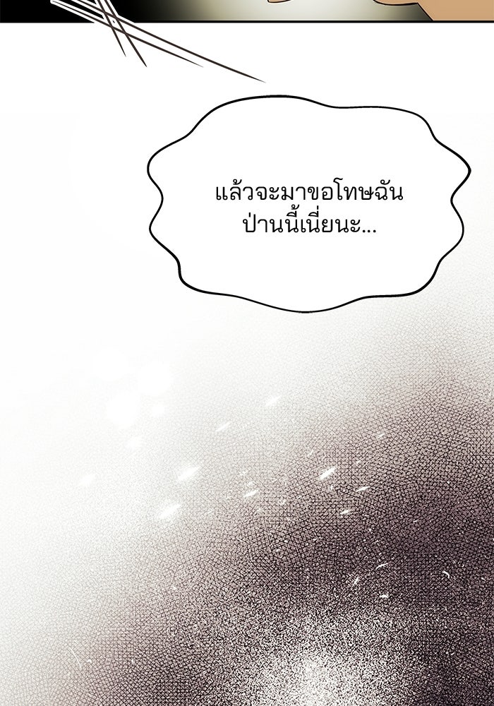 เกมรักจับสามี - หน้า 37