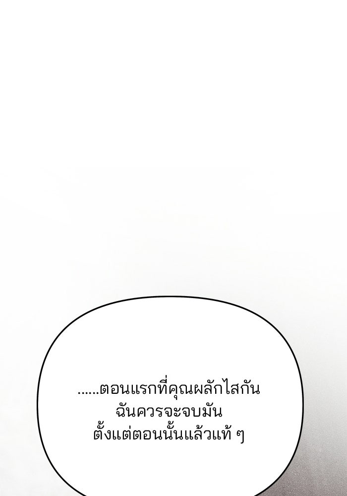 เกมรักจับสามี - หน้า 43