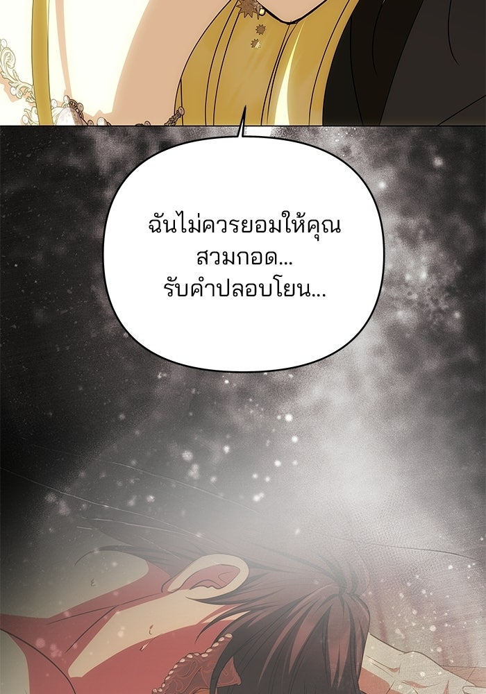 เกมรักจับสามี - หน้า 45