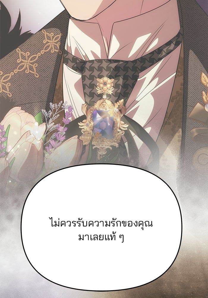 เกมรักจับสามี - หน้า 47