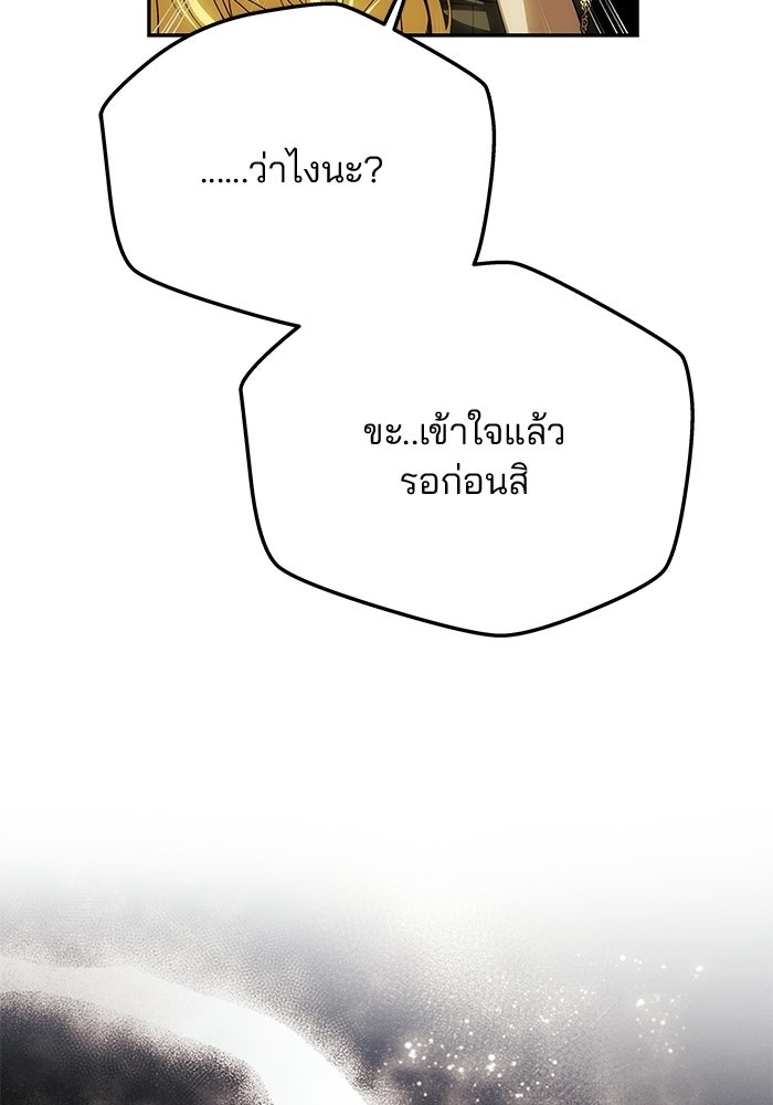 เกมรักจับสามี - หน้า 59