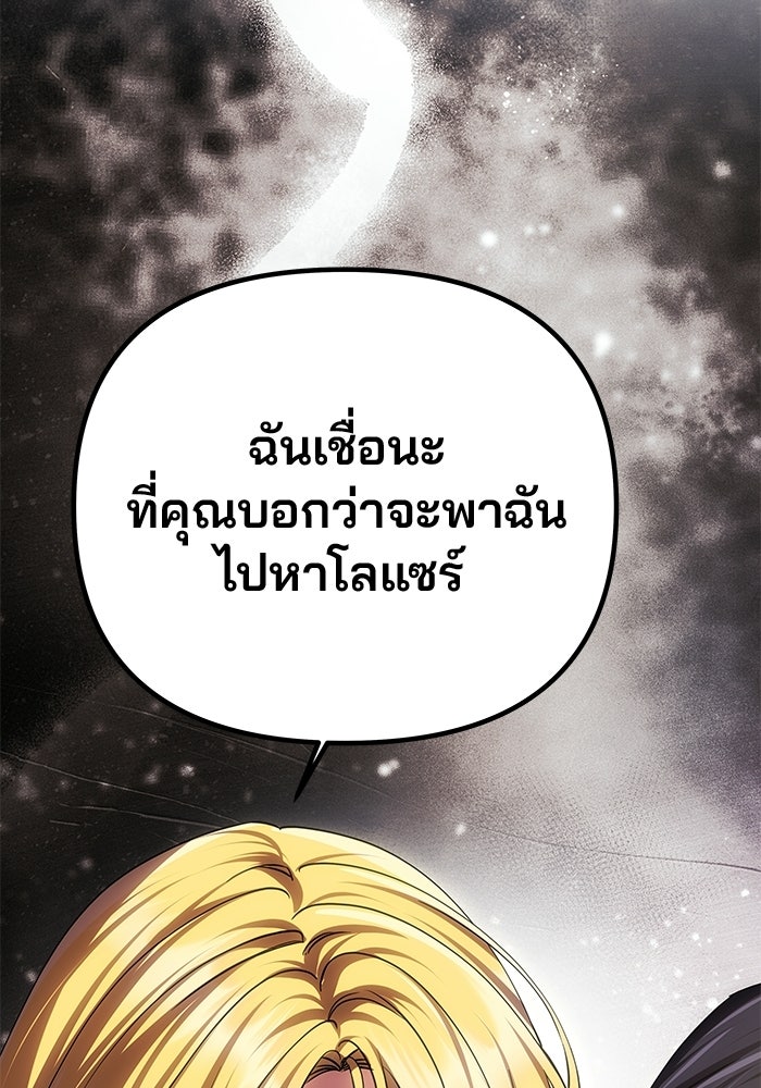 เกมรักจับสามี - หน้า 60