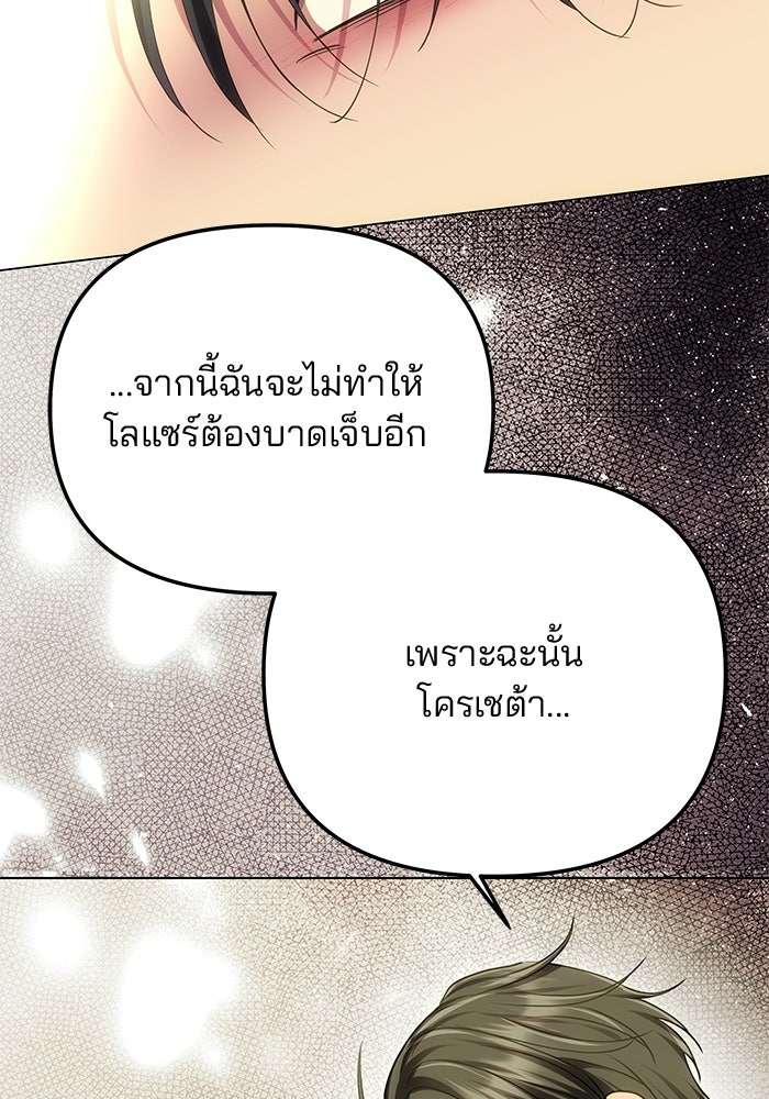 เกมรักจับสามี - หน้า 64