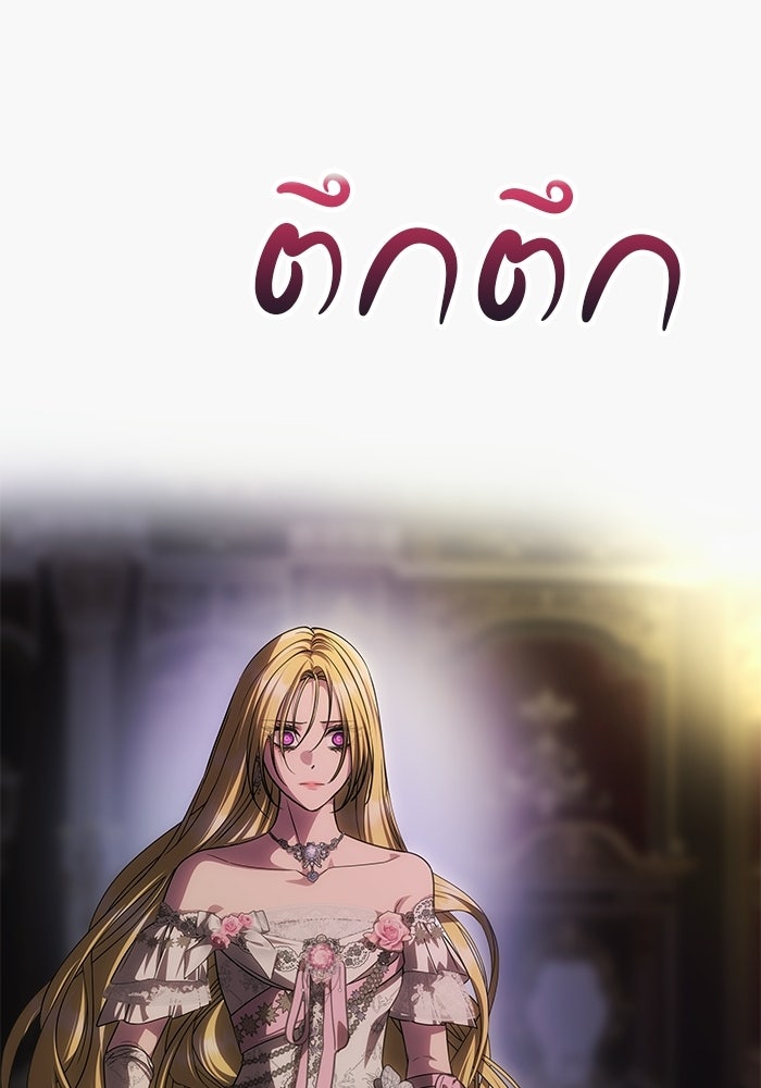 เกมรักจับสามี - หน้า 67