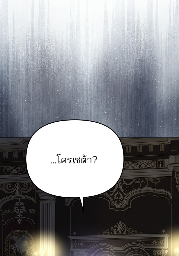 เกมรักจับสามี - หน้า 71