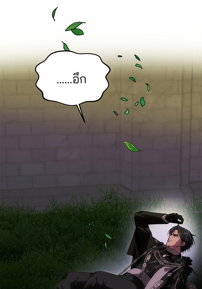 เกมรักจับสามี - หน้า 78