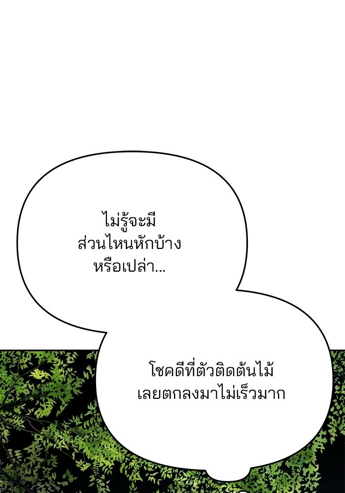 เกมรักจับสามี - หน้า 80