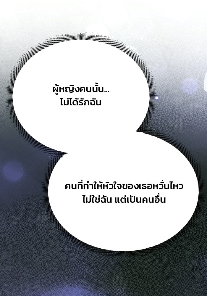 เกมรักจับสามี - หน้า 82