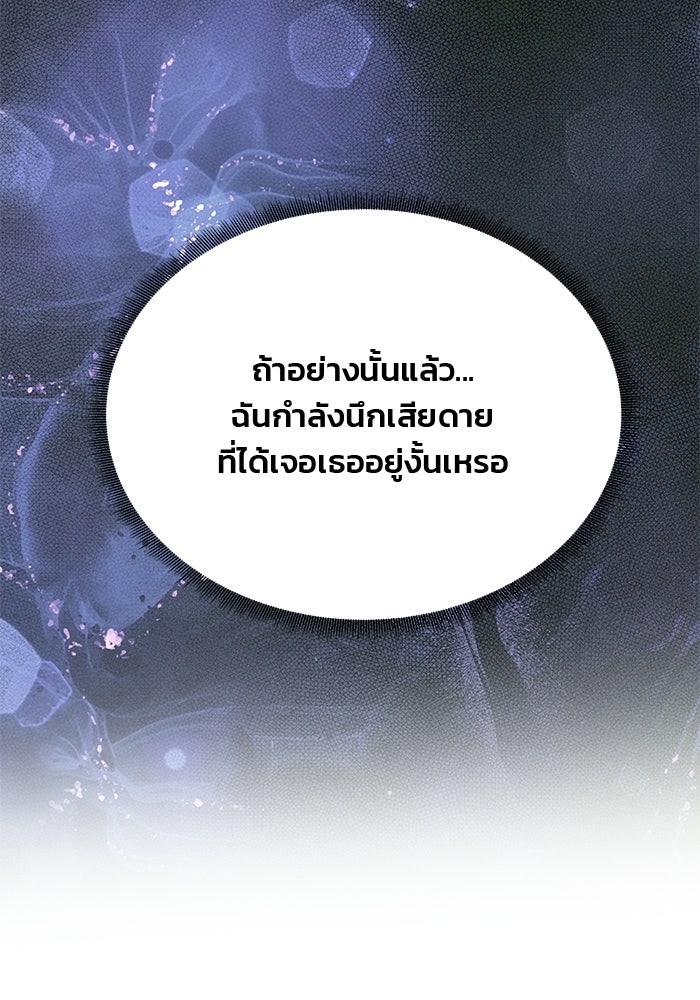 เกมรักจับสามี - หน้า 83