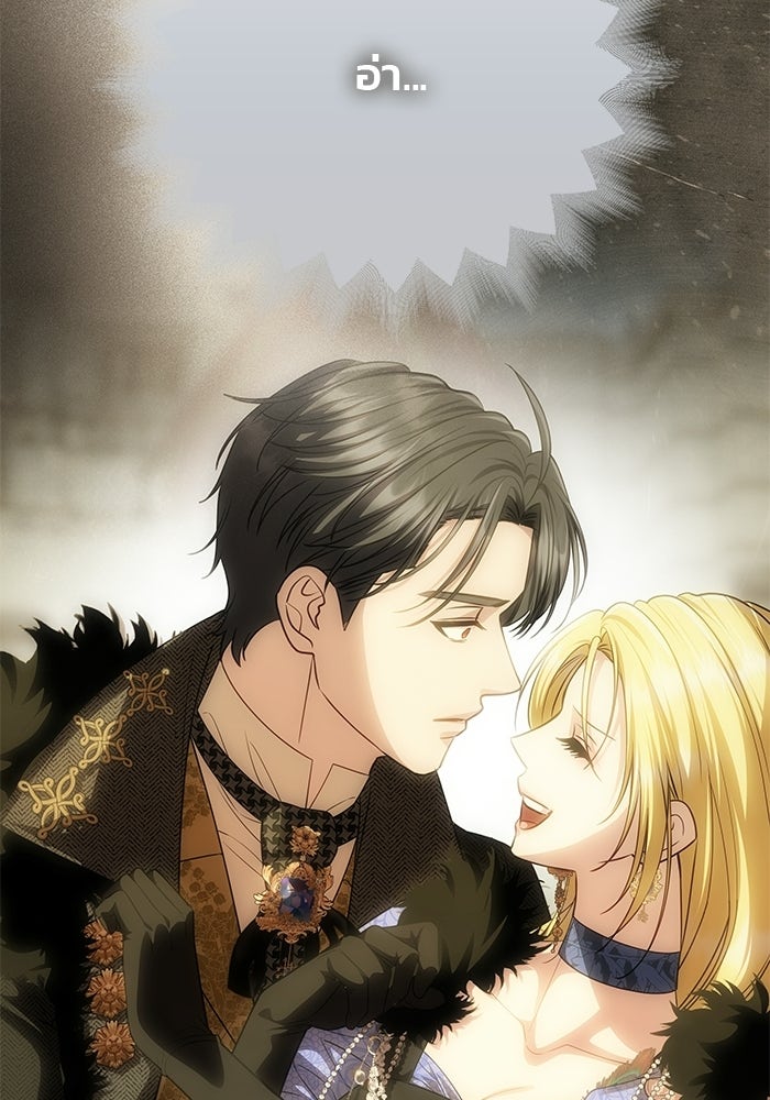 เกมรักจับสามี - หน้า 85