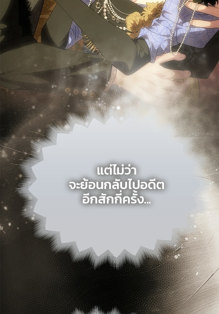 เกมรักจับสามี - หน้า 86