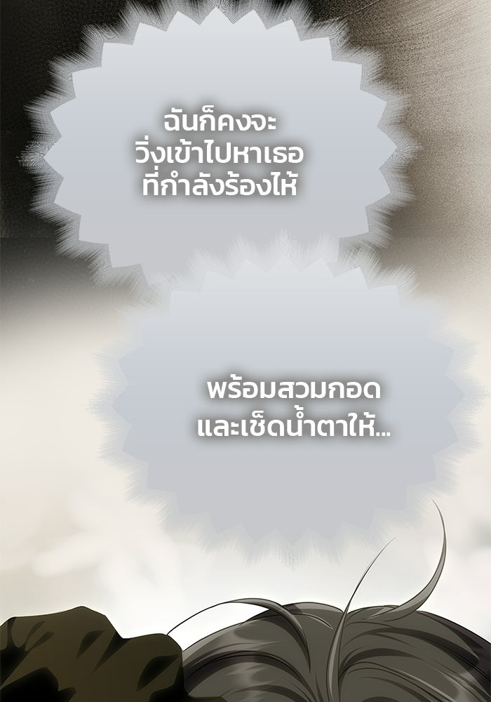 เกมรักจับสามี - หน้า 87